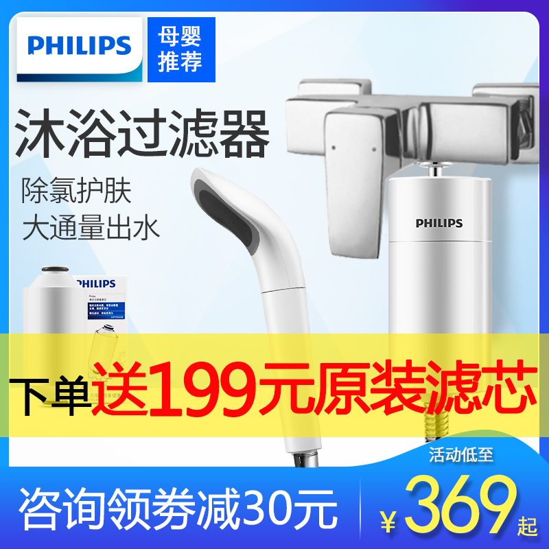 飛利浦軟水機家用淨水器洗澡沐浴過濾器除氯淋浴花灑軟水器wp3857