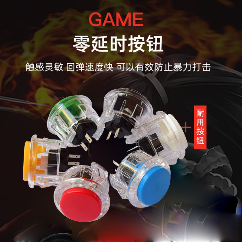 双人街机功能键月光宝盒游戏机电玩拳皇格斗机30通用配件透明按键,淘宝优惠券,粉丝福利购,淘宝优惠卷