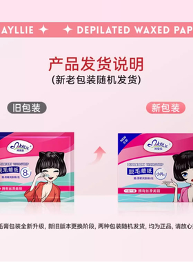 学生去小胡子脸面部汗毛脱毛蜡纸