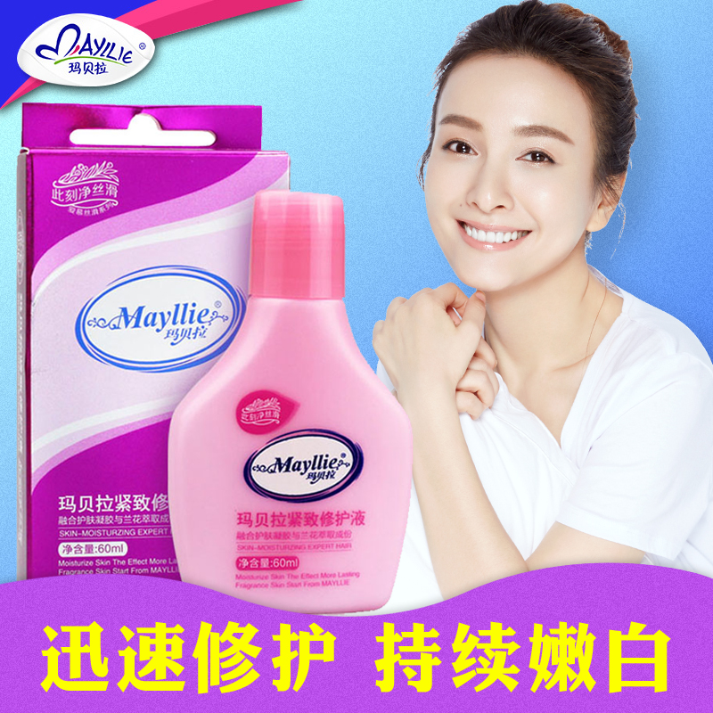 瑪貝拉修復液 愛慕絲滑緊緻修護液60ml修復收縮毛孔正品
