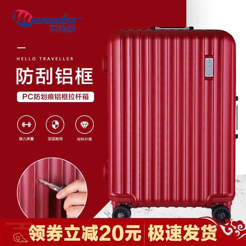 美納途防刮拉杆箱萬向輪純PC旅行箱男鋁框行李箱女登機箱24寸28寸