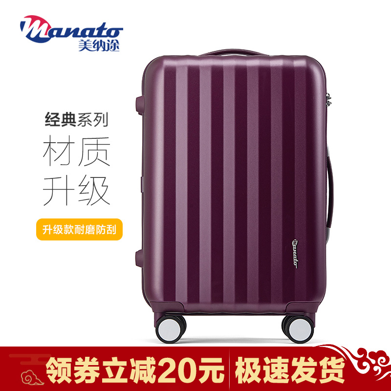 美納途行李箱女拉桿箱萬向輪PC旅行箱子密碼箱男防刮登機箱皮箱包