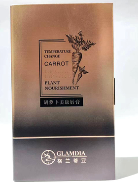 GLAMDIA/格兰蒂亚胡萝卜唇膏温变口红变色保湿滋润不掉色圣女果