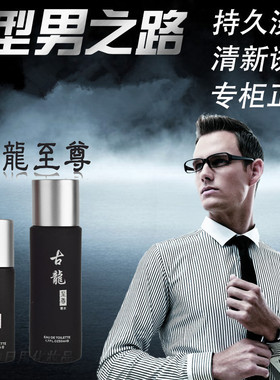 迪凯珑品牌古龙香水男淡香型2804清新自然一件代发