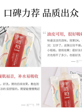 无痕代发露兰姬娜水嫩滑亮酒粕抹