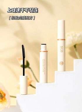BOB平价彩妆易上妆睫毛膏BOB莫卡潮妆系列 043198立体睫毛打底膏