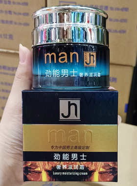 伊滋美劲能男士水润补水霜55g奢养滋润霜男生冬季擦脸霜代发