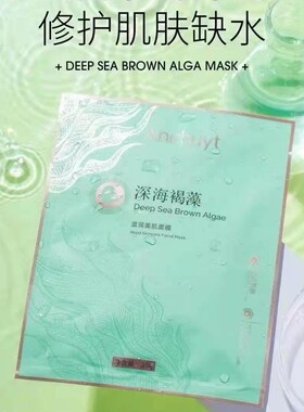 无痕代发研春堂深海褐藻滋润美肌