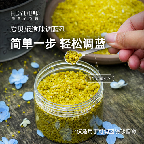 【U先试用】海蒂的花园绣球调蓝剂进口爱贝施绣球花专用绣球变蓝 - 图1