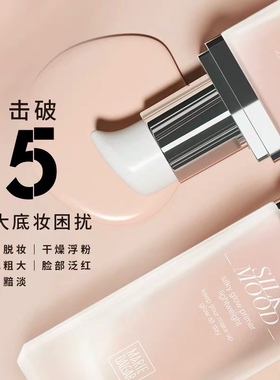 隐形毛孔提亮肤色素颜霜妆前乳