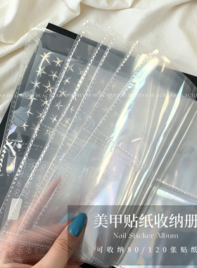 ins风美甲贴纸钢板收纳册活页