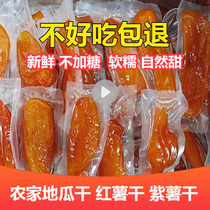 Dragon rock Lions City ground melon to dry and steamed sweet potato dried farmhouse homemade with leather small sweet potato dried soft glutinous rice without sugar and finely dried