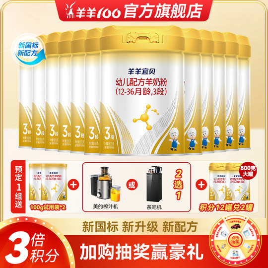 Yangyang 100 flagship store Yibei goat milk powder baby 3 stage