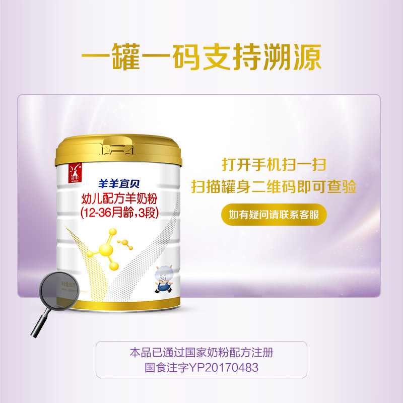 【官方旗舰店】羊羊宜贝幼山羊奶粉 羊羊100婴幼儿羊奶粉