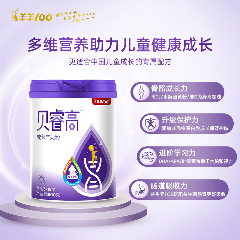 【官方旗舰店】羊羊100宝宝羊奶粉 羊羊100婴幼儿羊奶粉