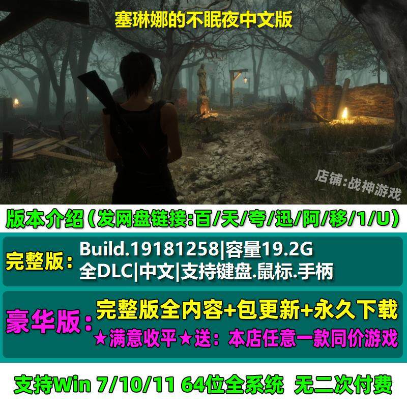塞琳娜的不眠夜 中文版 全DLC 免steam 电脑PC单机游戏,淘宝优惠券,粉丝福利购,淘宝优惠卷