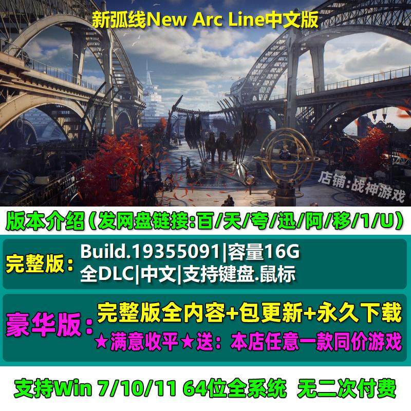 新弧线New Arc Line 中文版 全DLC 免steam 电脑PC单机游戏,淘宝优惠券,粉丝福利购,淘宝优惠卷
