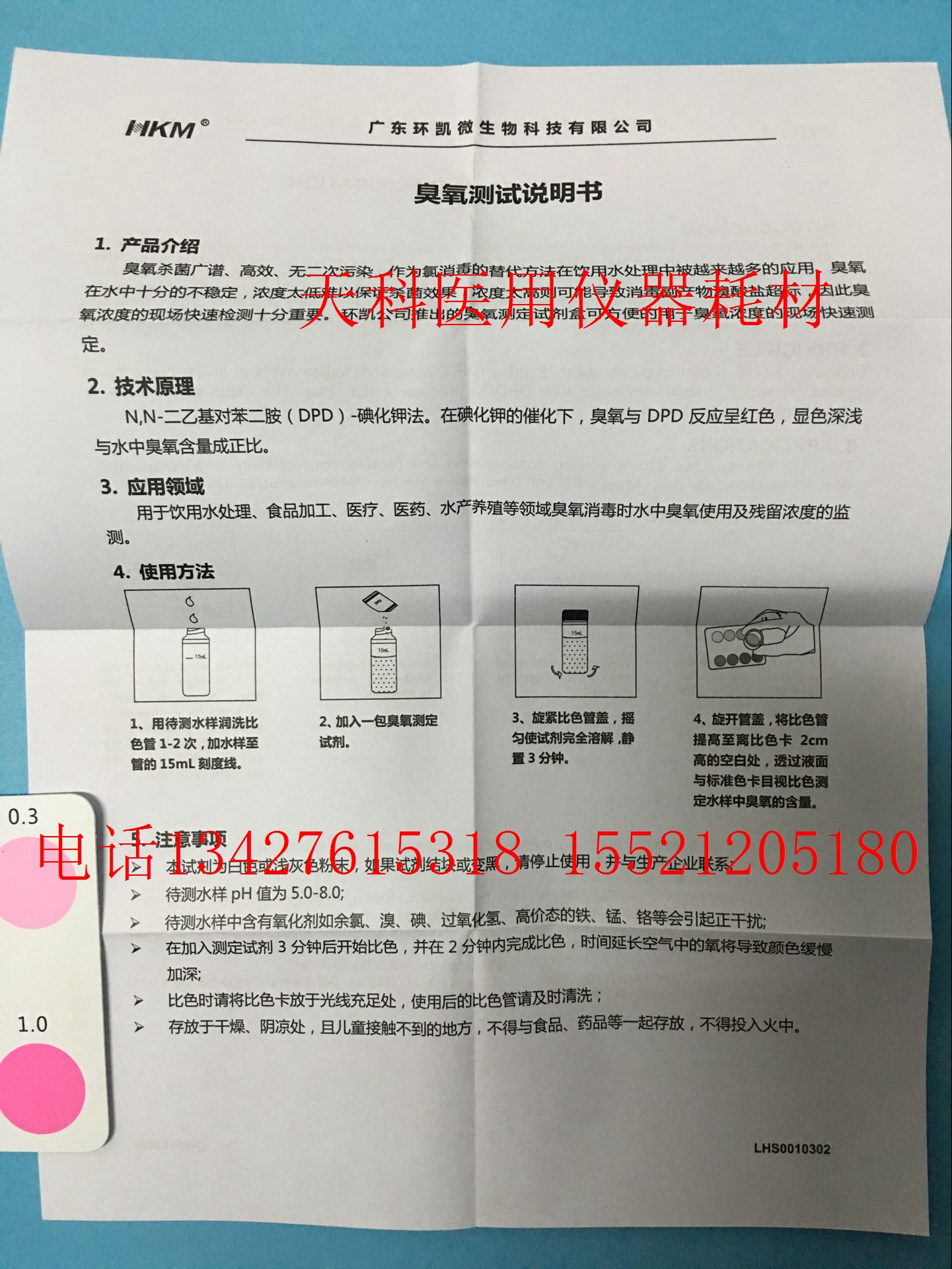 DPD臭氧测定试剂盒 检测水中臭氧浓度/100次 广东环凯 粉状 - 图2