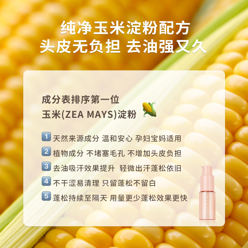 jojozen免洗蓬松干发喷雾控油神器 jojozen头发造型