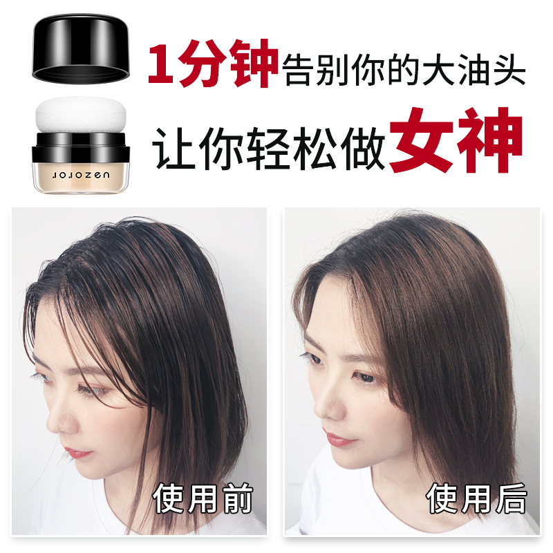 jojozen旗舰店JOJOZEN头发蓬松神器刘海去油蓬蓬粉 免洗去油腻干发粉油头蓬松粉2