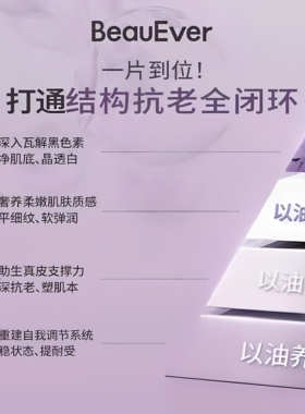 BeauEver双仓修护控油面膜