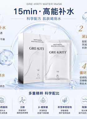 格丽缇蚕丝补水保湿贴片面膜7片