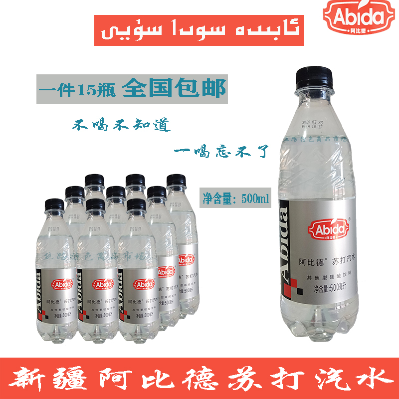 新疆阿比德苏打水Abida soda suyi 500ml 特价 包邮 一箱包邮 - 图0