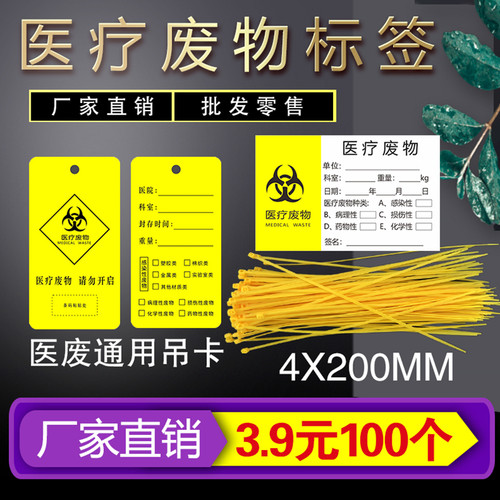 黄色尼龙塑料扎带医疗废弃物封口标签吊卡警示牌医用平口垃圾桶袋 - 图2