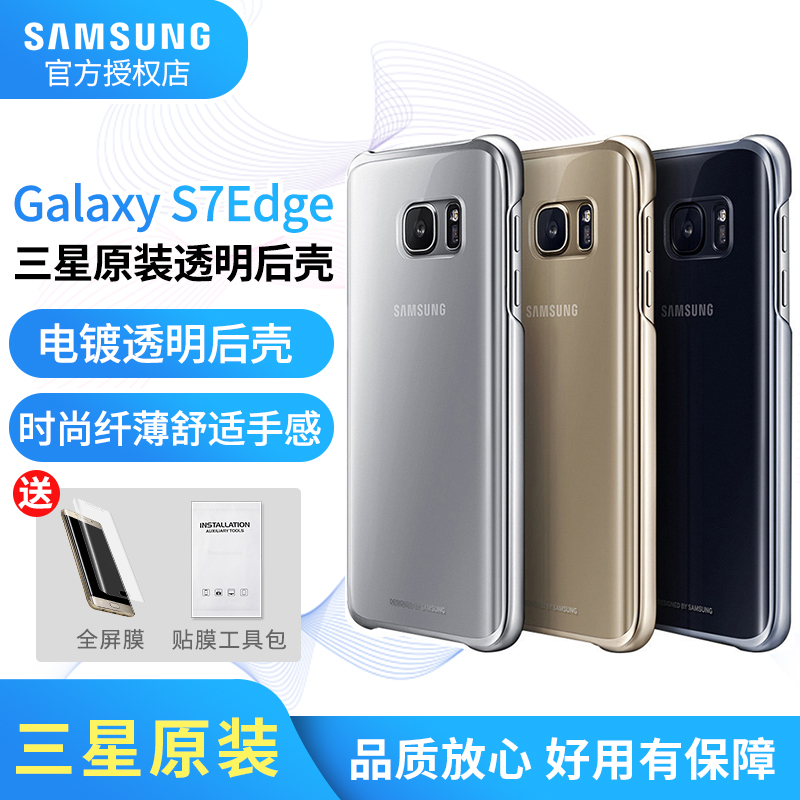 三星S7 edge手機殼原裝S7手機套透明殼後殼G9350曲面直屏G935後蓋