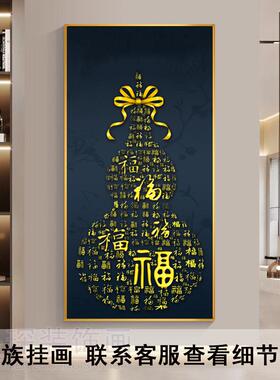 回族入户玄关葫芦轻奢挂画
