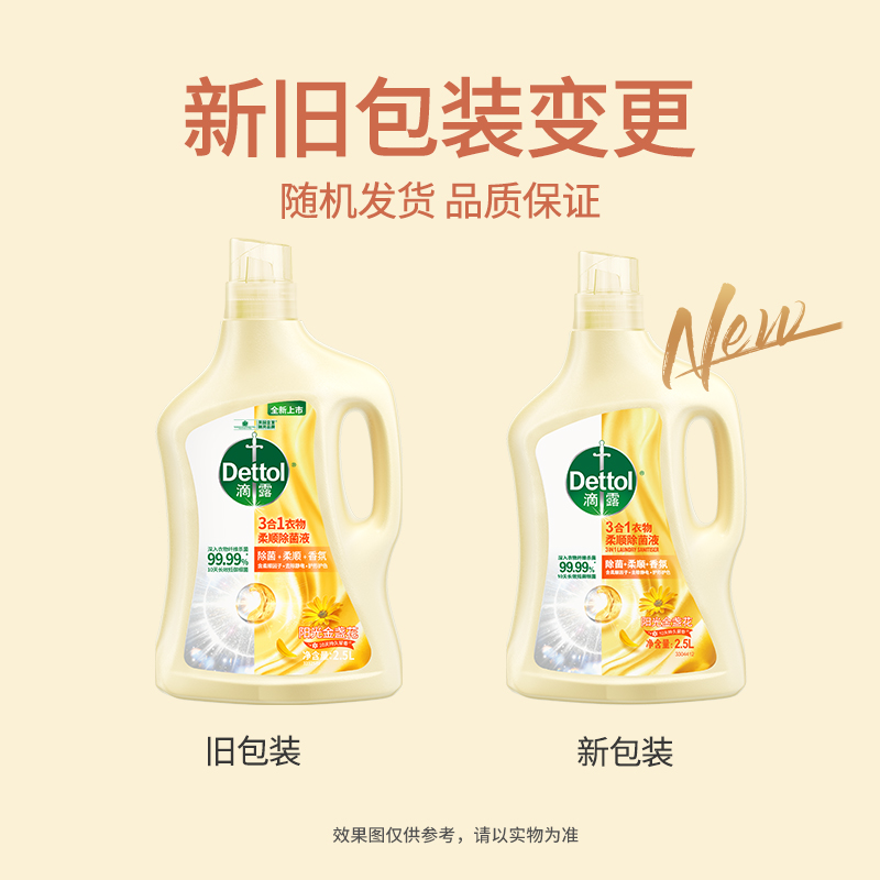 滴露衣物柔顺剂2.5L持久留香衣服柔软除菌防静电除味护色宝宝可用 - 图3