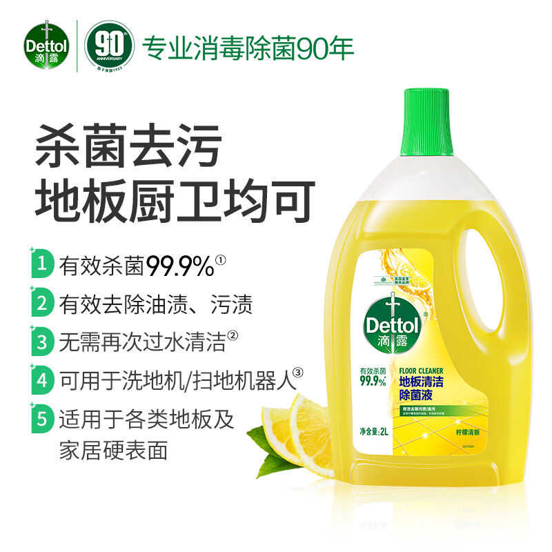 Dettol【免过水】滴露地板清洁剂2L瓷砖木地板清洁液去污杀菌留香 - 图2