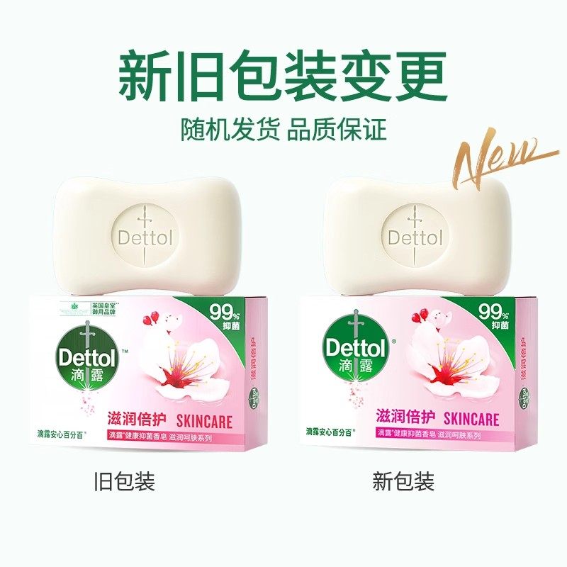 滴露健康抑菌香皂105g/盒滋润倍护洗手洗澡沐浴香肥皂,淘宝优惠券,粉丝福利购,淘宝优惠卷