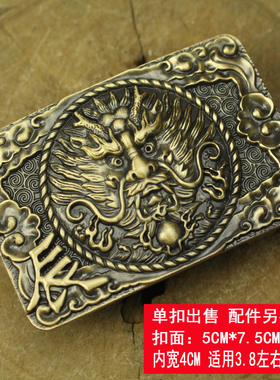 十二生肖男士黄铜皮带头