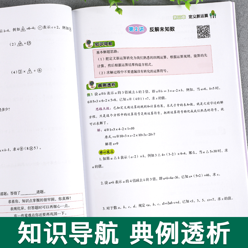 小学数学计算题解题技巧大全小学通用版36个母题公式38道一二三四五六年级数学应用题强化训练必刷题思维高效训练应用题举一反三 - 图1