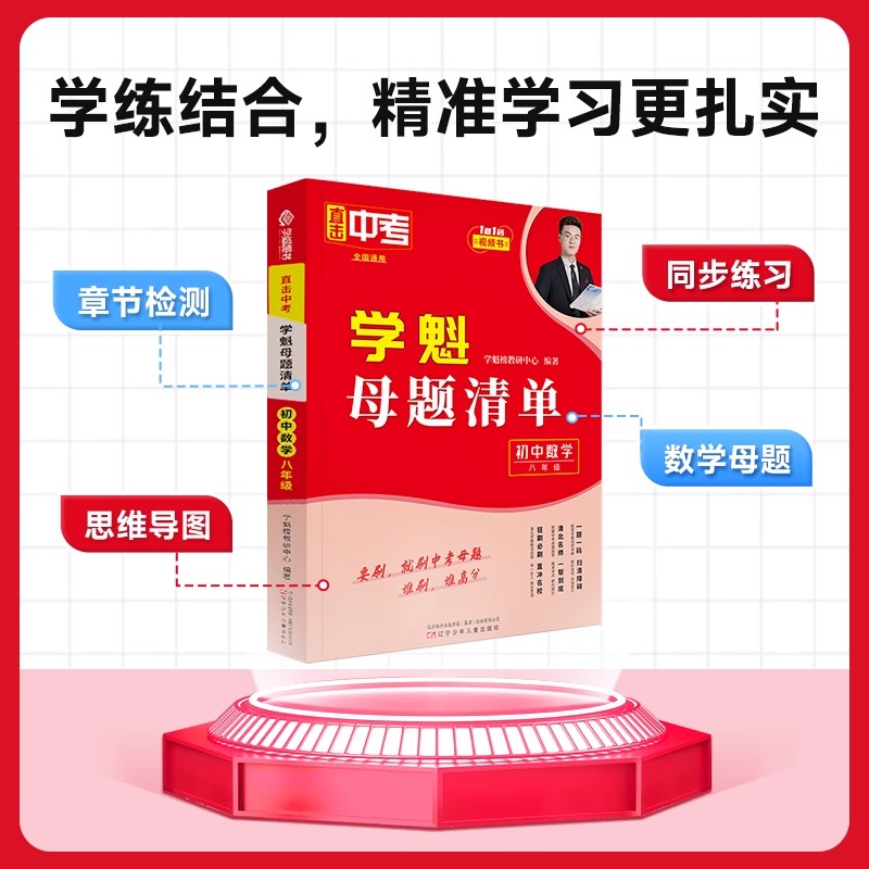 2025学魁母题清单初中七年级数学必刷题数学初一数学计算题专项训练生史政治练习册数学母题历史知识点汇总学魁榜母题清单初中数学