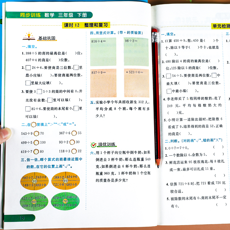 新版三年级下册同步练习册全套人教版版小学3语文数学课时同步训练练习题一课一练学习资料练习与测试三年级下册同步随堂练习册-图2