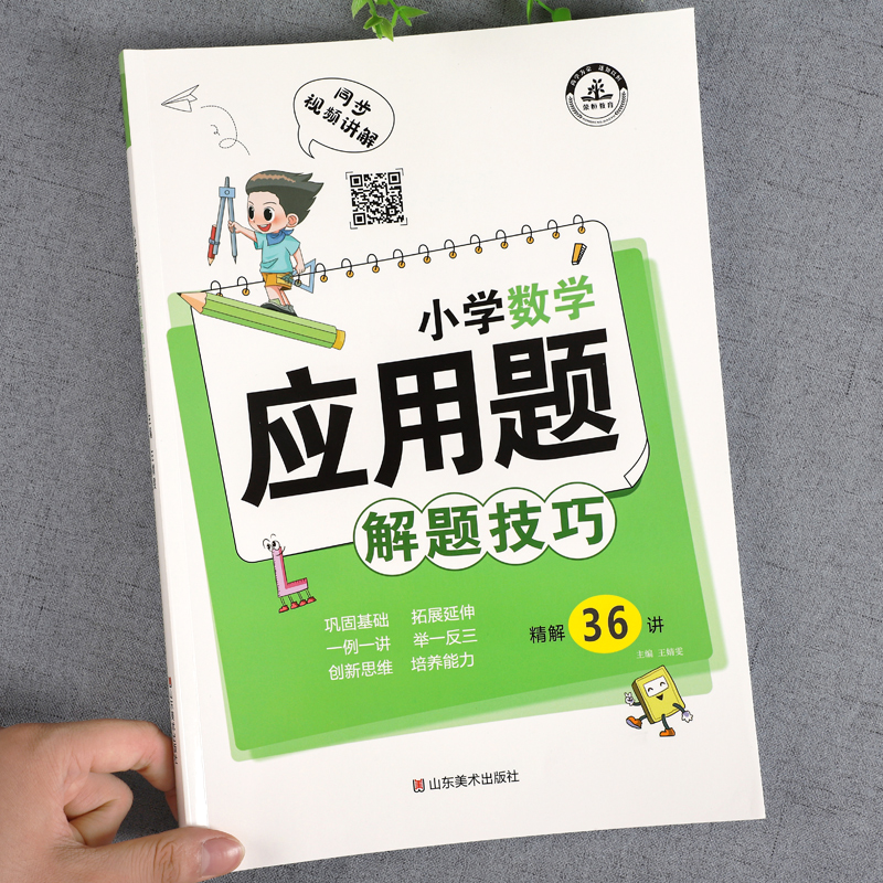 小学数学应用题解题技巧专项练习题思维训练36个母题公式天天练举一反三四五六一二年级母题大全强化训练小学生解题规律方法与技巧 - 图3