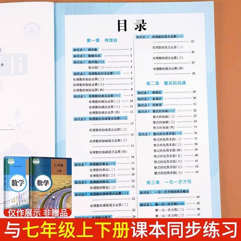 七年级数学计算题专项训练人教版七年级上册数学练习册一元二次方程练习题计算题强化训练计算题满分训练初中七年级初一数学必刷题