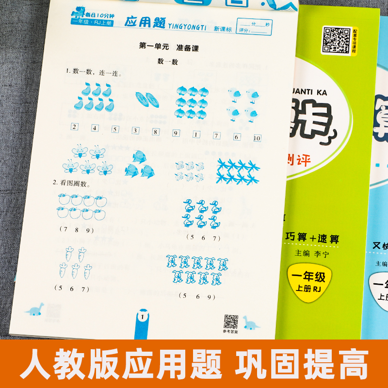 一年级上册口算题卡天天练人教版同步数学思维练习册100以内加减法北师版速算心算竖式计算题苏教版小学一年级应用题专项强化训练 - 图2