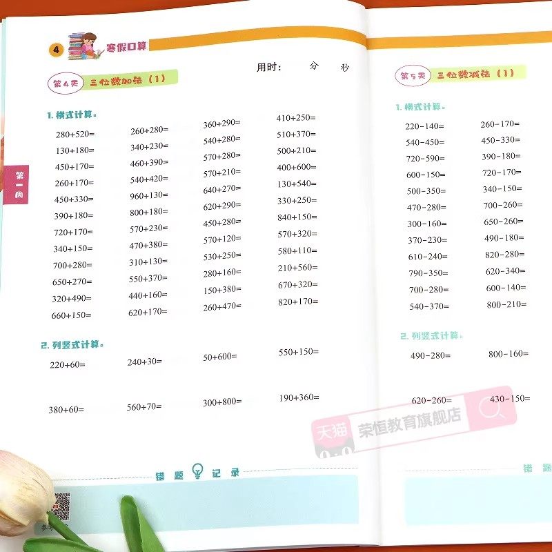 小学三年级寒假口算题卡人教版同步教材口算笔算天天练小学3年级数学应用题专项强化训练寒假预复习衔接作业同步练习题册每日一练,淘宝优惠券,粉丝福利购,淘宝优惠卷