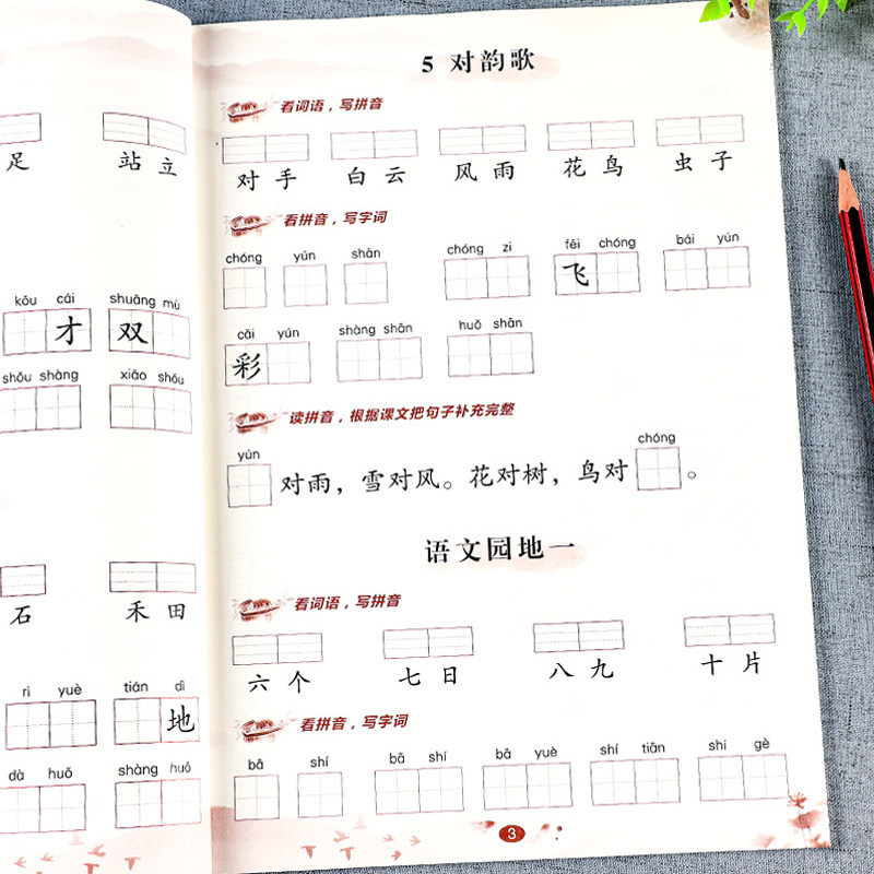 看拼音写词语一年级上册同步人教版生字注音全套小学1上语文生字组词基本功专项训练习册默写能手天天练课堂练习题拼音拼读训练_虎窝淘
