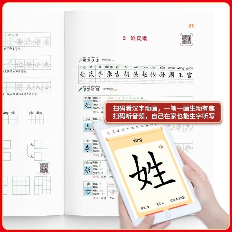 【二类字字帖】一年级下册二类字字帖人教版小学一年级语文教材同步练字帖练字本规范书写笔顺笔画字帖一年级下册一类字二类字字帖 - 图2