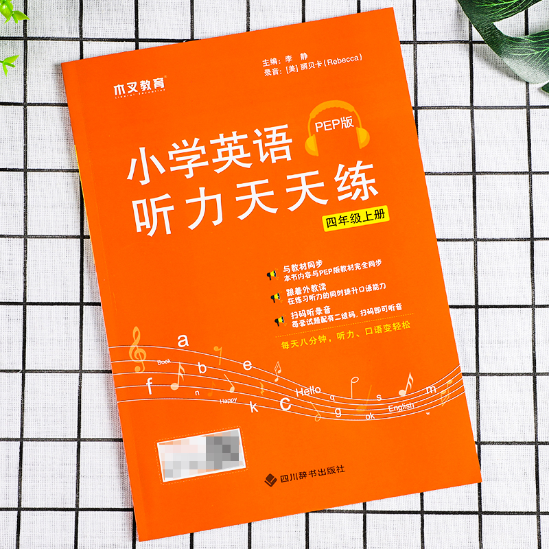 四年级下册英语听力专项训练人教版PEP英语听力天天练小学4年级英语同步音频口语跟读练习题下册教材课外阅强化训练单词听力教辅书