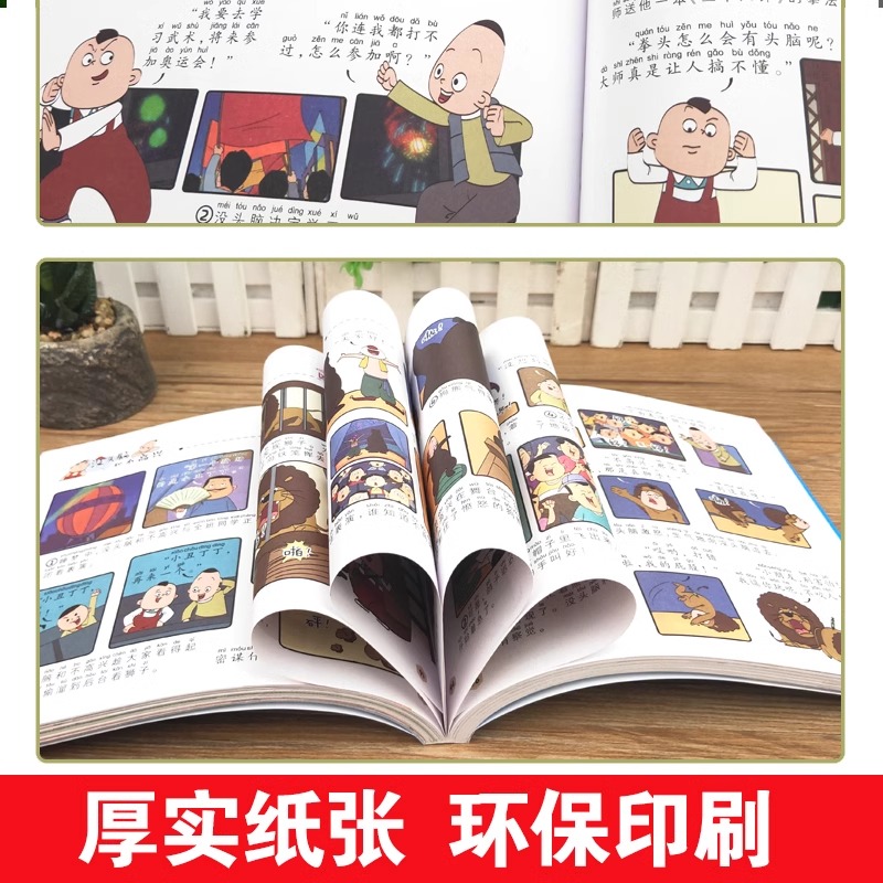 没头脑和不高兴彩绘注音版全集一二年级上下册正版漫画完整版任溶溶系列彩图绘本经典读物学生课外阅读儿童成长故事书同步人教版 - 图2