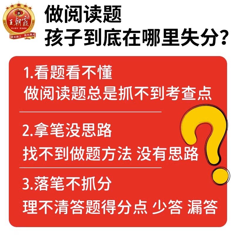 王朝霞小学语文阅读训练100篇答案超详解小学一二三四五六年级小学语文阅读理解公式法解题技巧专项训练书小升初古诗文词解析大全 - 图0