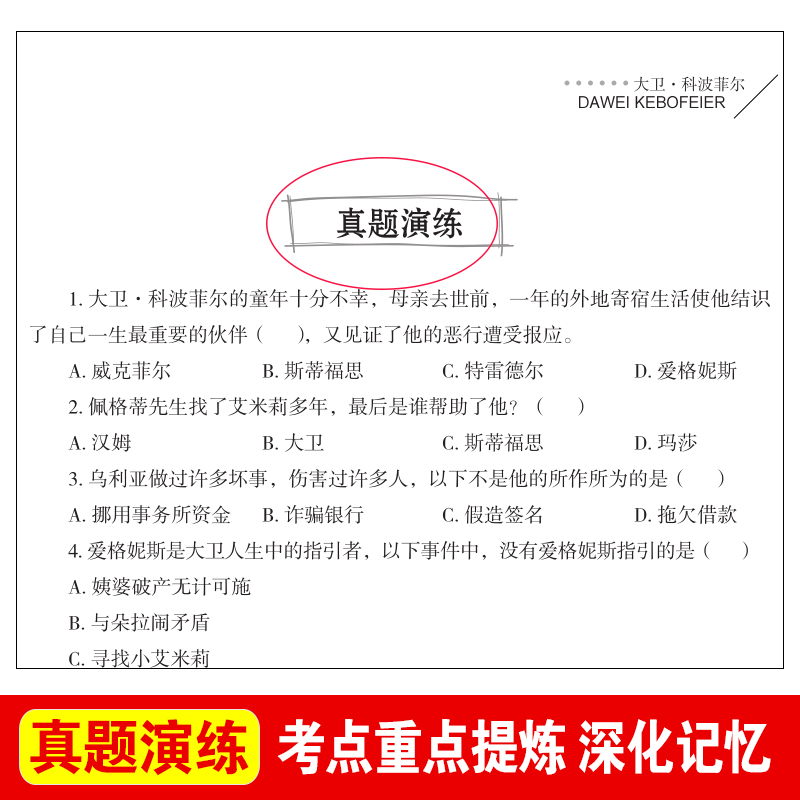 大卫科波菲尔正版狄更斯全集爱阅读名著课程化丛书小学生三年级四五六年级课外书籍上下册必课外阅读物故事书籍世界经典儿童文学奖-图2