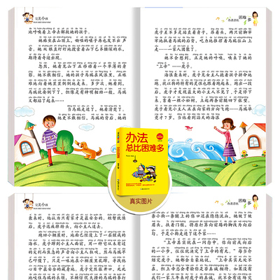 正版办法总比困难多全10册注音版小学生一年级二三年级课外阅读书籍课外书必读儿童图书故事书6-7-8-9-12周岁班主任老师推荐的图书