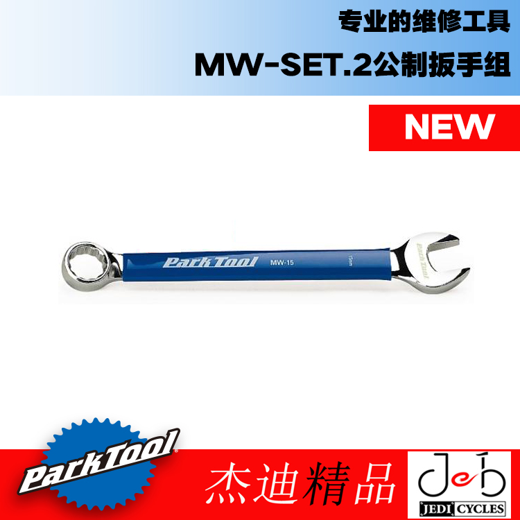 parktool MWF-2 3 HBT-1切油管MW MWR-SET刹车扳手组OBW CBW-图0