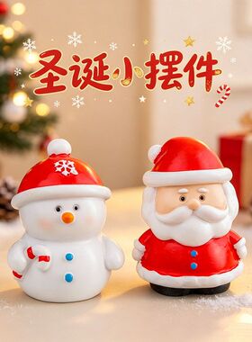 圣诞小礼品伴手礼老人雪人圣诞树造型小摆件桌面装饰圣诞伴手礼